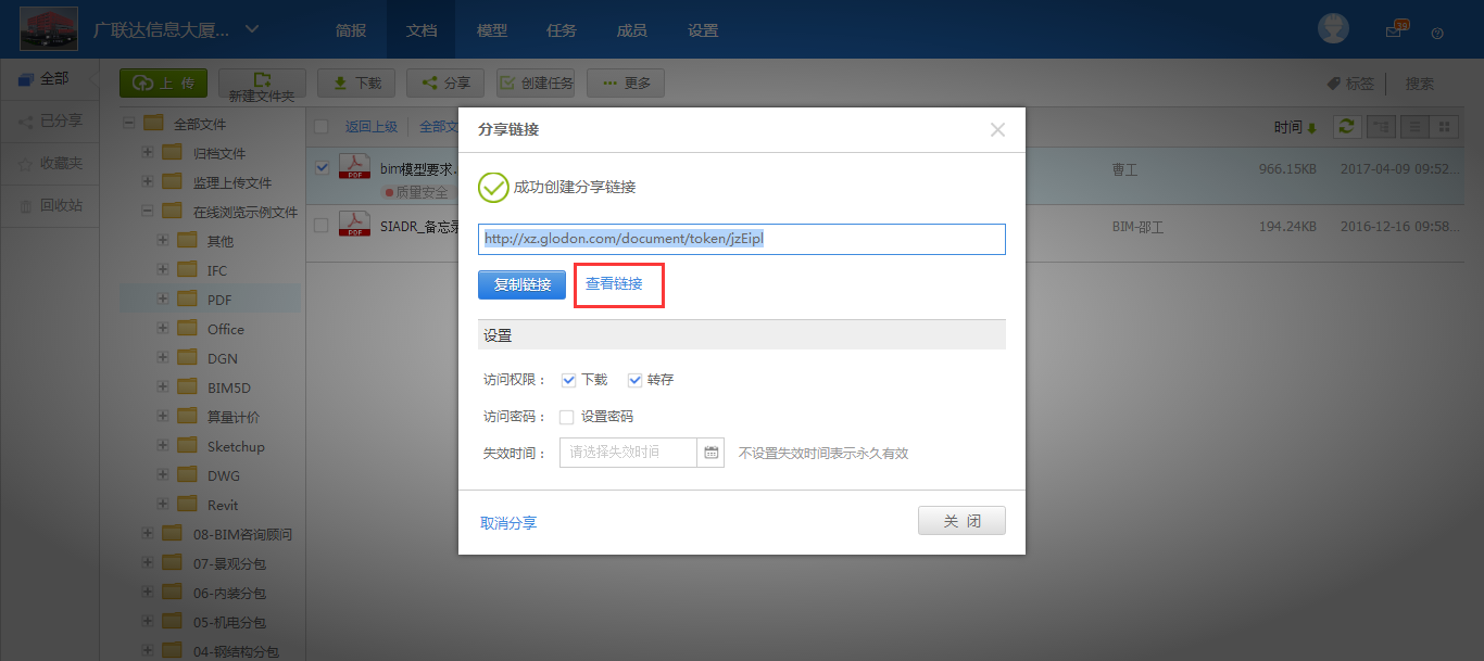 一键分享生成二维码，扫一扫即可用手机查看文件啦！-协筑