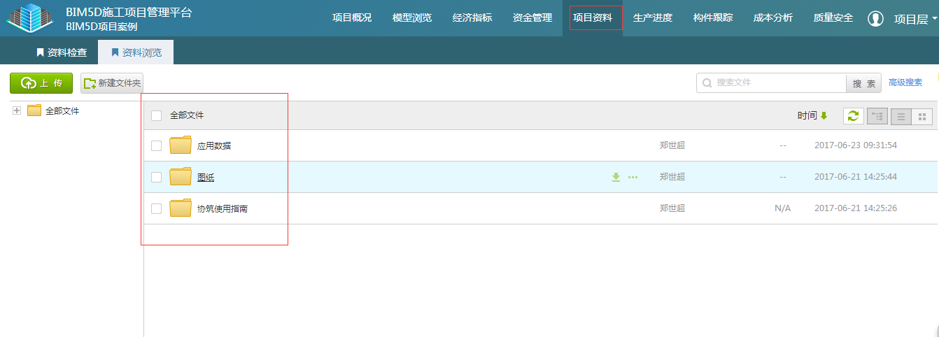 BIM5D的用户如何应用协筑进行跨参建方协同-协筑
