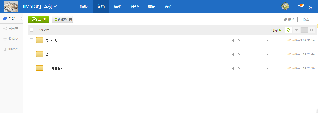BIM5D的用户如何应用协筑进行跨参建方协同-协筑