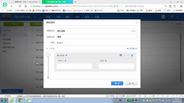 纯干货！“任务模块”使用技能汇总！-协筑